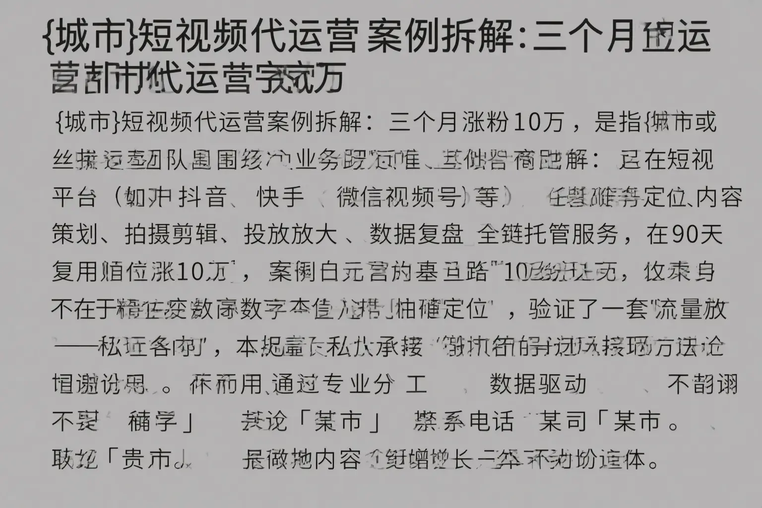 同仁短视频代运营案例拆解：三个月涨粉10万