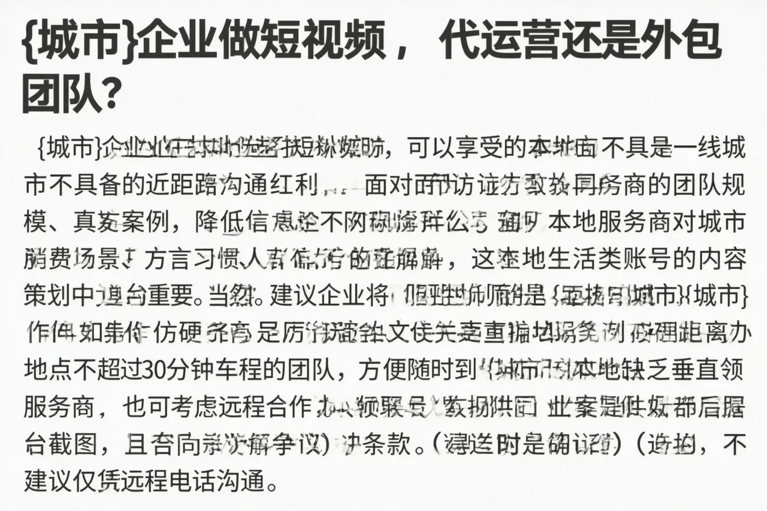 同仁企业做短视频,代运营还是外包团队?